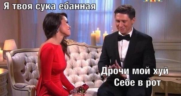 Я твоя сука ебанная} у Дрочи мой хуй Себев рот