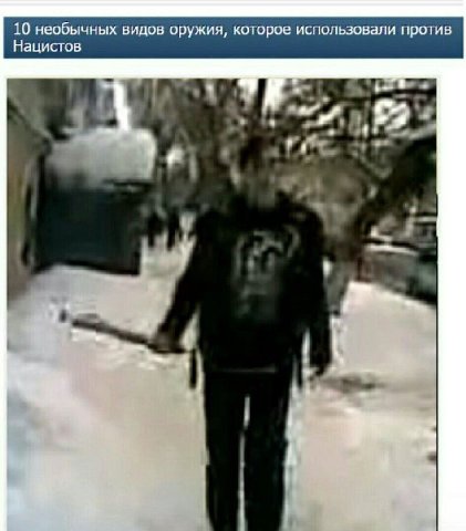 10 необычных видов оружия, которое использовали против Нацистов 4 В у