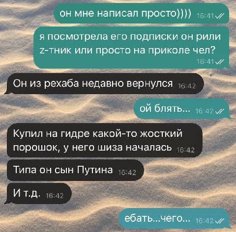 он мне написал росто)))) я посмотрела его подписки он рили 7-ТНИК или просто на приколе Ониз рехаба недавно вернулся Купил на гидре какой-то жосткий порошок, у него шиза началась 4 Типа он сын Путина 
