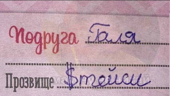 Прозвище