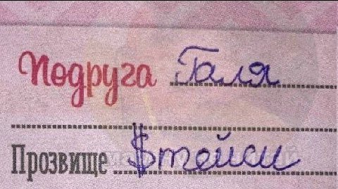 Прозвище