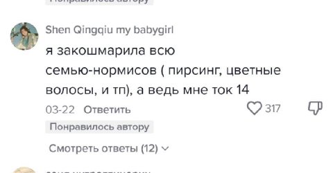 Shen my babygirl я закошмарила всю семью-нормисов пирсинг, цветные волосы, и а ведь мне ток 14 03-22 Ответить 317 Понравилось автору Смотреть ответы (12)
