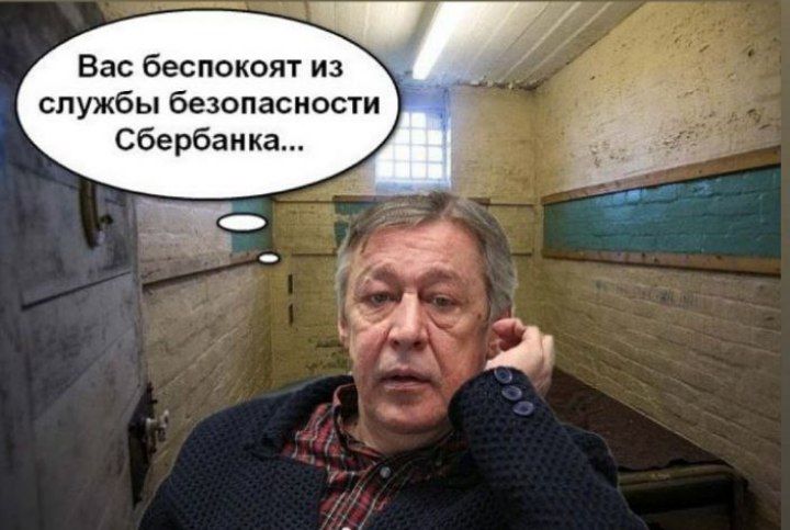 Вас беспокоят из службы безопасности Сбербанка...