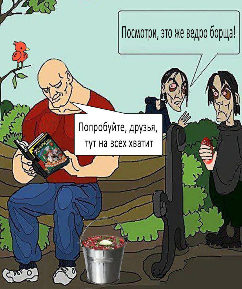 Посмотри, это же ведро борща! Попробуйте, друзья, В INS тут на всех хватит у