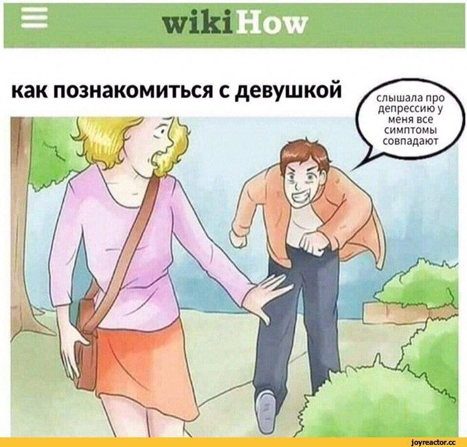 How как познакомиться с девушкой слышала про депрессию у меня все симптомы совпадают A [oN 2