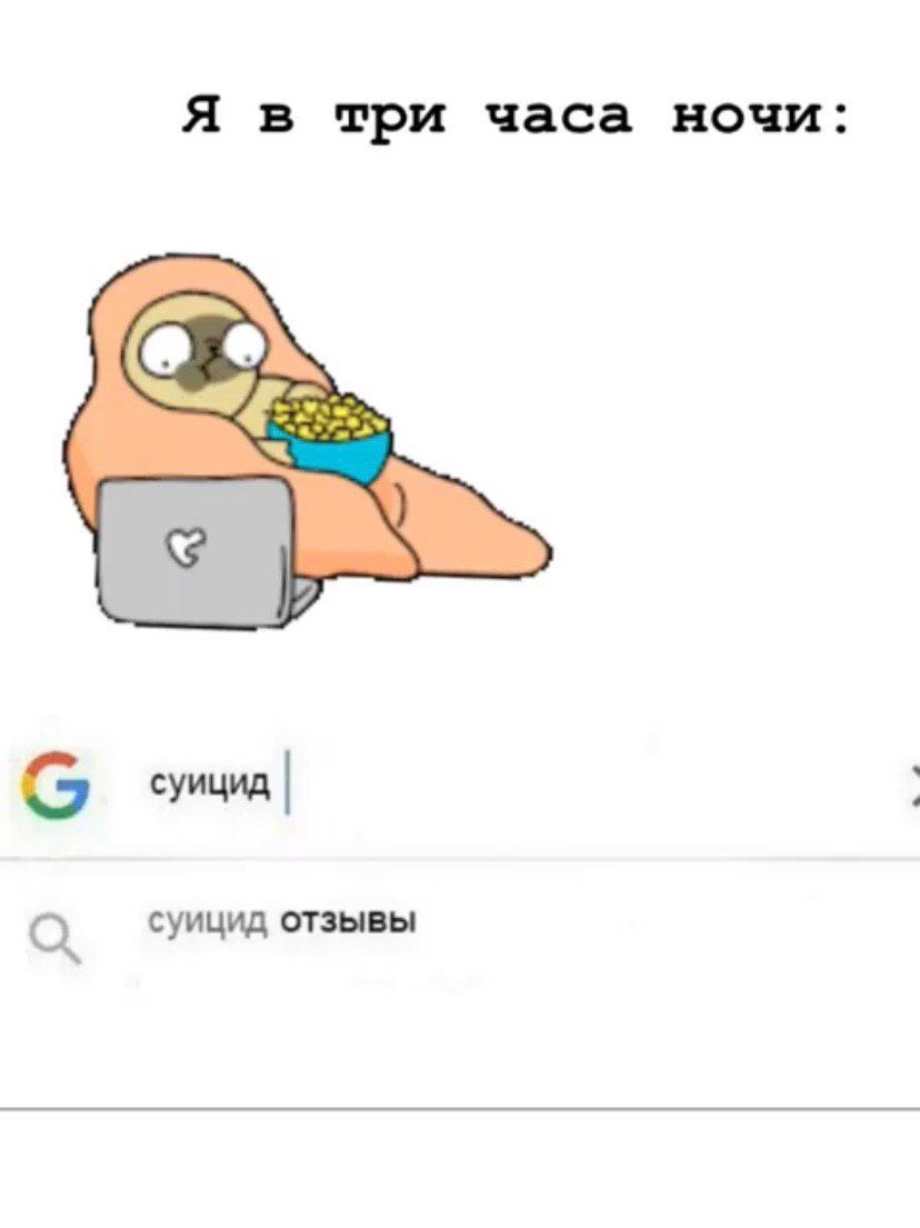 Я в три часа ночи: *а* суицид суицид отзывы