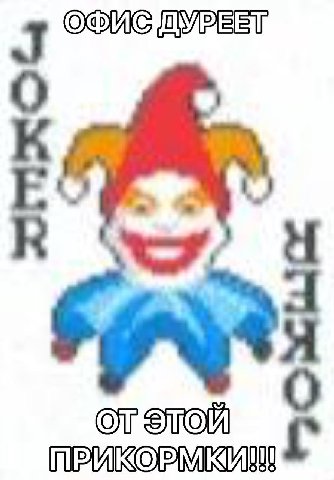 ОФИС О К Я