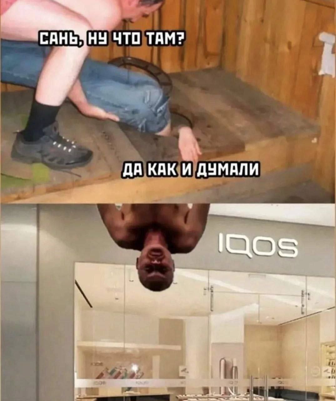 НУ ЧТО ТАМ? ДА КАК И ДУМАЛИ