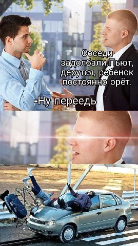 4 i a i 7 задолбали 2 дерутся, ребенок постоянно орет. -Ну‘переедь 7