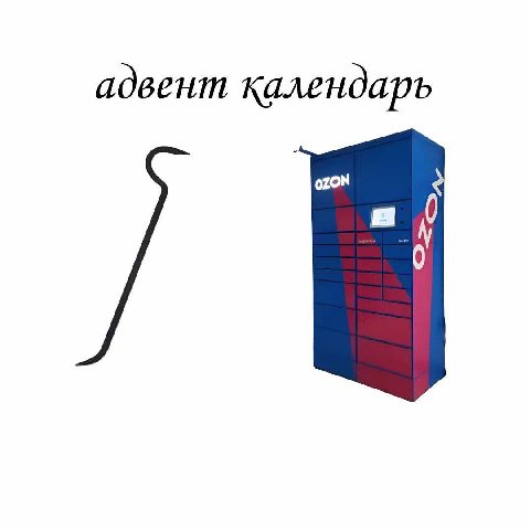 адвент Календарь oZON