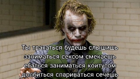 Ты трахаться будешь слышишь заниматься сексом смекаешь „ебаться заниматься коитусом долбиться спариваться сечёшь