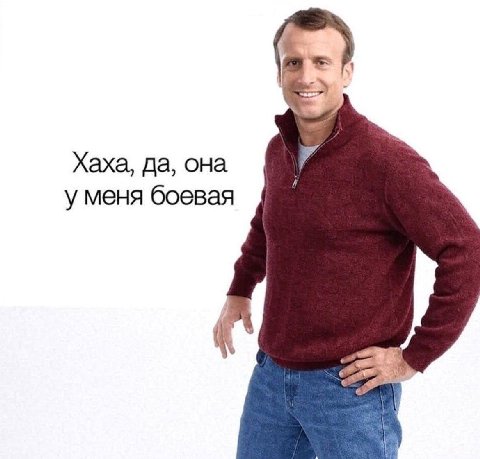 Xaxa, да, она у меня боевая