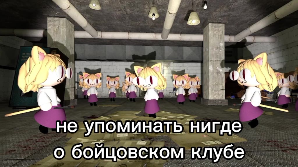 незупоминать нигде о1бойцовском клубе | в бою\участвуют“лишь?двоя вук жесткого\‘боягдвух неко