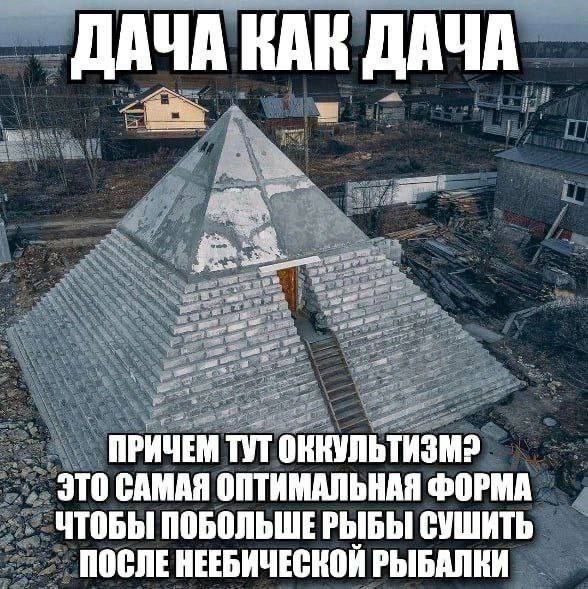 _ДАЧА КАК ДАЧА a. 4 ies. was oF ПРИЧЕМ ТУТ ЭТО САМАЯ ОПТИМАЛЬНАЯ ФОРМА ЧТОБЫ ПОБОЛЬШЕРЫБЫ СУШИТЬ ПОСЛЕ НЕЕБИЧЕСКОЙ РЫБАЛКИ