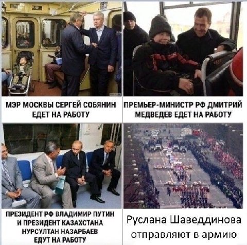 Pat В. ("4A к МЭР МОСКВЫ СЕРГЕЙ СОБЯНИН ПРЕМЬЕР-МИНИСТР ДМИТРИЙ ЕДЕТ НА РАБОТУ МЕДВЕДЕВ ЕДЕТ НА РАБОТУ 4 ПРЕЗИДЕНТ ВЛАДИМИР ПУТИН И ПРЕЗИДЕНТ КАЗАХСТАНА Руслана Шаведдинова НУРСУЛТАН НАЗАРБАЕВ отправл
