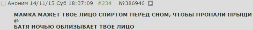Аноним 14/11/15 Суб 18: 37:09 24 №386946 [3 МАМКА МАЖЕТ ТВОЕ ЛИЦО СПИРТОМ ПЕРЕД СНОМ, ЧТОБЫ ПРОПАЛИ ПРЫЩИ БАТЯ НОЧЬЮ ОБЛИЗЫВАЕТ ТВОЕ ЛИЦО