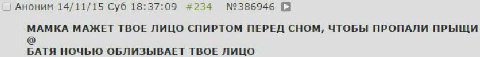 Аноним 14/11/15 Суб 18: 37:09 24 №386946 [3 МАМКА МАЖЕТ ТВОЕ ЛИЦО СПИРТОМ ПЕРЕД СНОМ, ЧТОБЫ ПРОПАЛИ ПРЫЩИ БАТЯ НОЧЬЮ ОБЛИЗЫВАЕТ ТВОЕ ЛИЦО