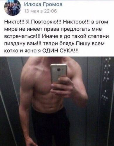 Илюха Громов Я Повторяю!! Никтооо!! в этом мире не имеет права предлогать мне встречаться!!! Иначе я до такой степени пиздану вам!!! твари блядь.Пишу всем котко и ясно я ОДИН