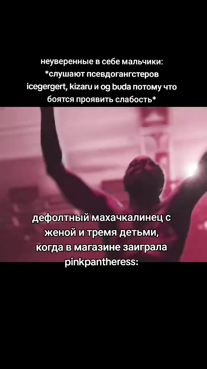 неуверенные в себе мальчики: *слуша ют псевдогангстеров icegergert, kizaru и og Бида потому что боятся проявить слабость* дефолтный махачкалинец с женои и тремя детьми, „> когдав магазине заиграла . у