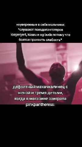 неуверенные в себе мальчики: *слуша ют псевдогангстеров icegergert, kizaru и og Бида потому что боятся проявить слабость* дефолтный махачкалинец с женои и тремя детьми, „> когдав магазине заиграла . у