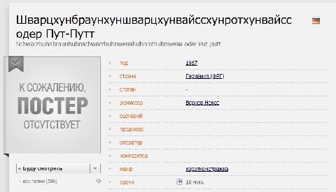 Шварцхунбраунхуншварцхунвайссхунротхунвайсс одер Пут-Путт Schwarzhuhnbraunhuhnschwarzhuhnweisshuhnrothuhnweiss oder Put-putt год 1967 страна Германия (ФРГ) К СОЖАЛЕНИЮ, слоган режиссер Вернер Некес ПО