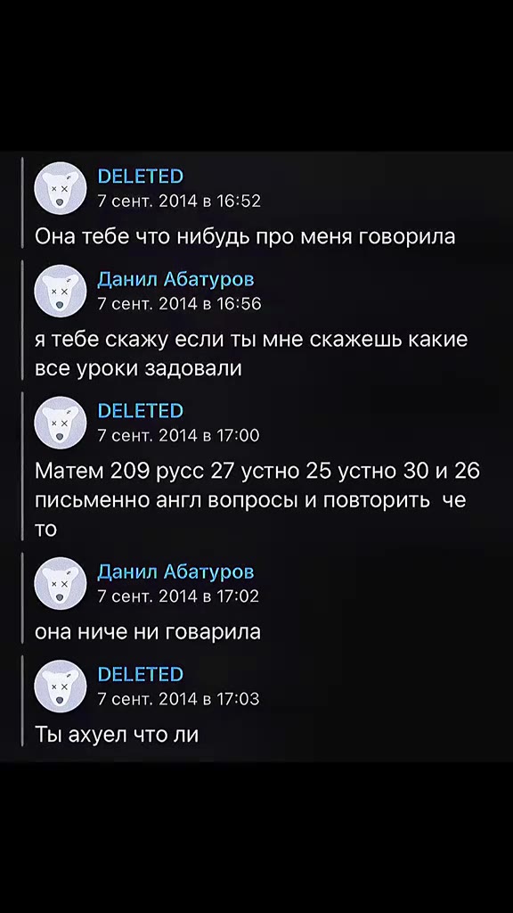Она тебе что нибудь про меня говорила Данил Абатуров я тебе скажу если ты мне скажешь какие все уроки задовали письменно англ вопросы и повторить че Ты ахуел что ли