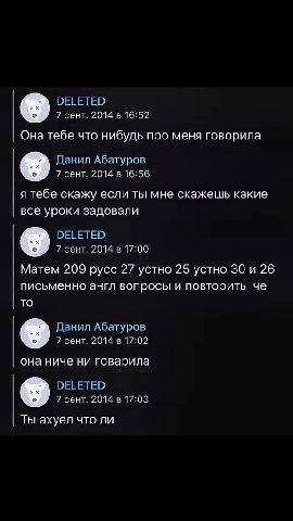 Она тебе что нибудь про меня говорила Данил Абатуров я тебе скажу если ты мне скажешь какие все уроки задовали письменно англ вопросы и повторить че Ты ахуел что ли