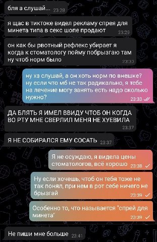 бля а слушай... я щас в тиктоке видел рекламу спрея для минета типа в секс шопе продают он как бы рвотный рефлекс убирает я когда к стоматологу пойму побрызгаю там ну чтоб норм было ну слушай, а он хо