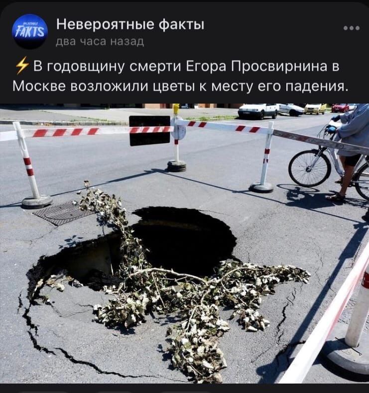 Невероятные факты eee два часа назад 4 В годовщину смерти Егора Просвирнина в Москве возложили цветы к месту его падения. 2a OF в. FES, a 2 К