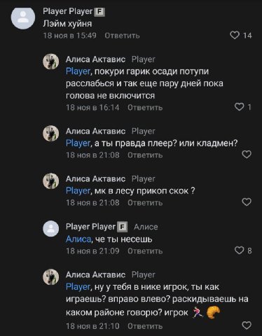 Player Player Лэйм хуйня 18 ноя в 15:49 Ответить 14 Алиса Актавис Player Player, покури гарик осади потупи расслабься и так еще пару дней пока голова не включится 18 ноя в 16:14 Ответить Алиса Актавис