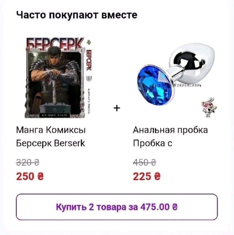 Часто покупают вместе Манга Комиксы Анальная пробка Берсерк Berserk Пробка с 3206 2 450 2 250 2 Купить 2 товара за 475.00