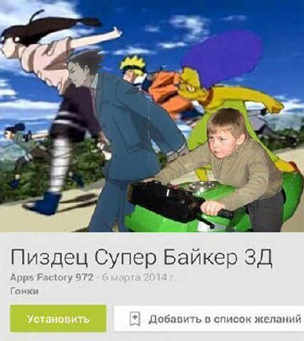 Пиздец Супер Байкер Apps Factory 972 Гонки Добавить в список желаний