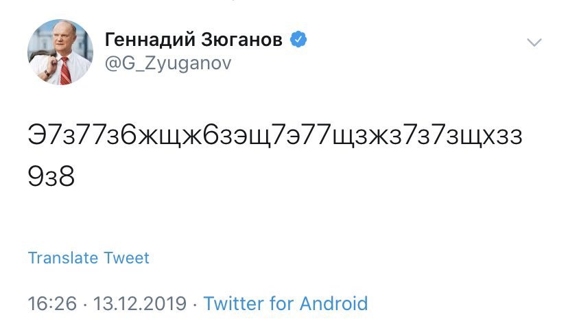Геннадий Зюганов @G_Zyuganov 938 Translate Tweet 16:26 13.12.2019 Twitter for Android