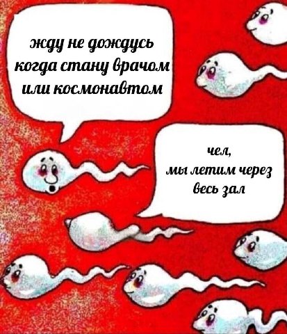 не дождусь когда стану врачом или чел, Mbt летим через on весь зал 14“