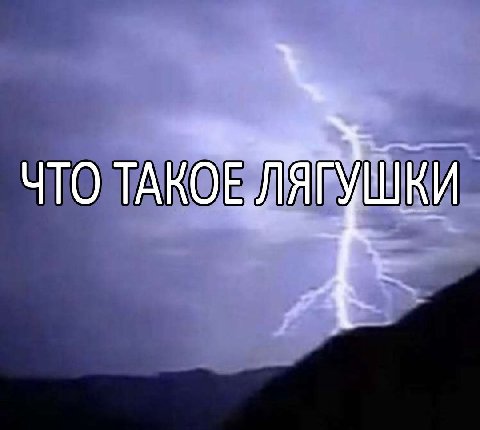 ЧТО ТАКОЕ