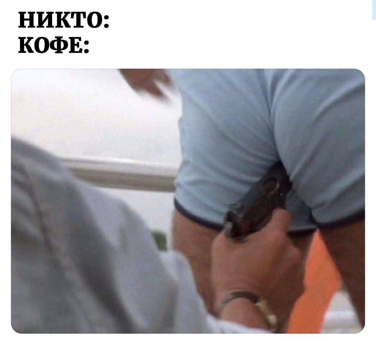 НИКТО: КОФЕ:
