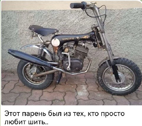 a Этот парень был из тех, кто просто любит шить..