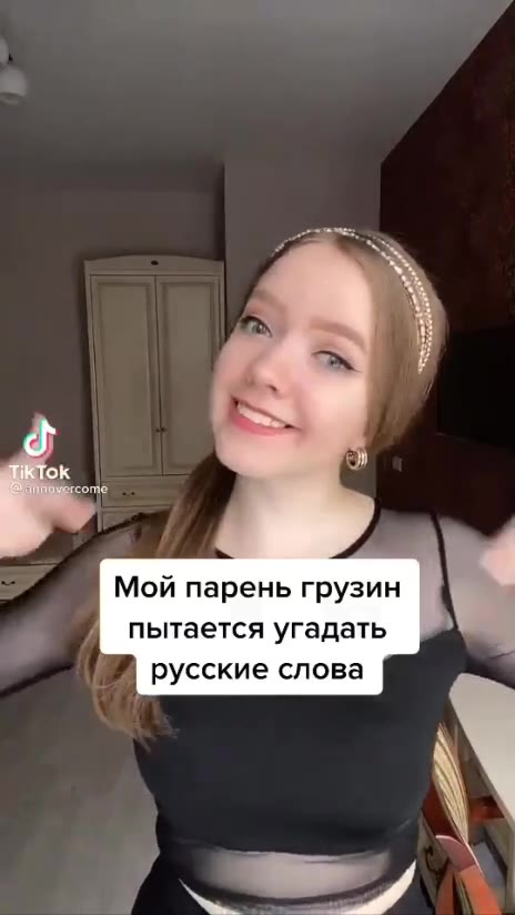 Мой парень грузин с пытается угадать ГИ русские слова ' . Какаяфжезьтолбитая| щамулучшерассталься Ань, я белорус & Какая же ты отбитая