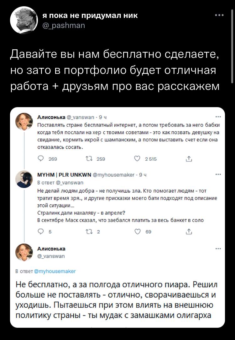 я пока не придумал ник разбтап Давайте вы нам бесплатно сделаете, но зато в портфолио будет отличная работа друзьям про вас расскажем Алисонька а а Поставлять стране бесплатный интернет, а потом требо