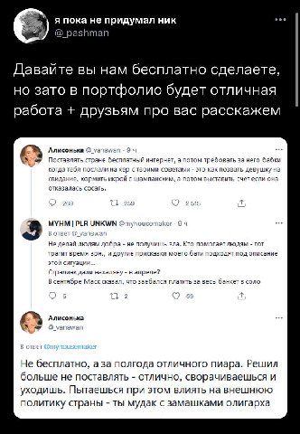я пока не придумал ник разбтап Давайте вы нам бесплатно сделаете, но зато в портфолио будет отличная работа друзьям про вас расскажем Алисонька а а Поставлять стране бесплатный интернет, а потом требо