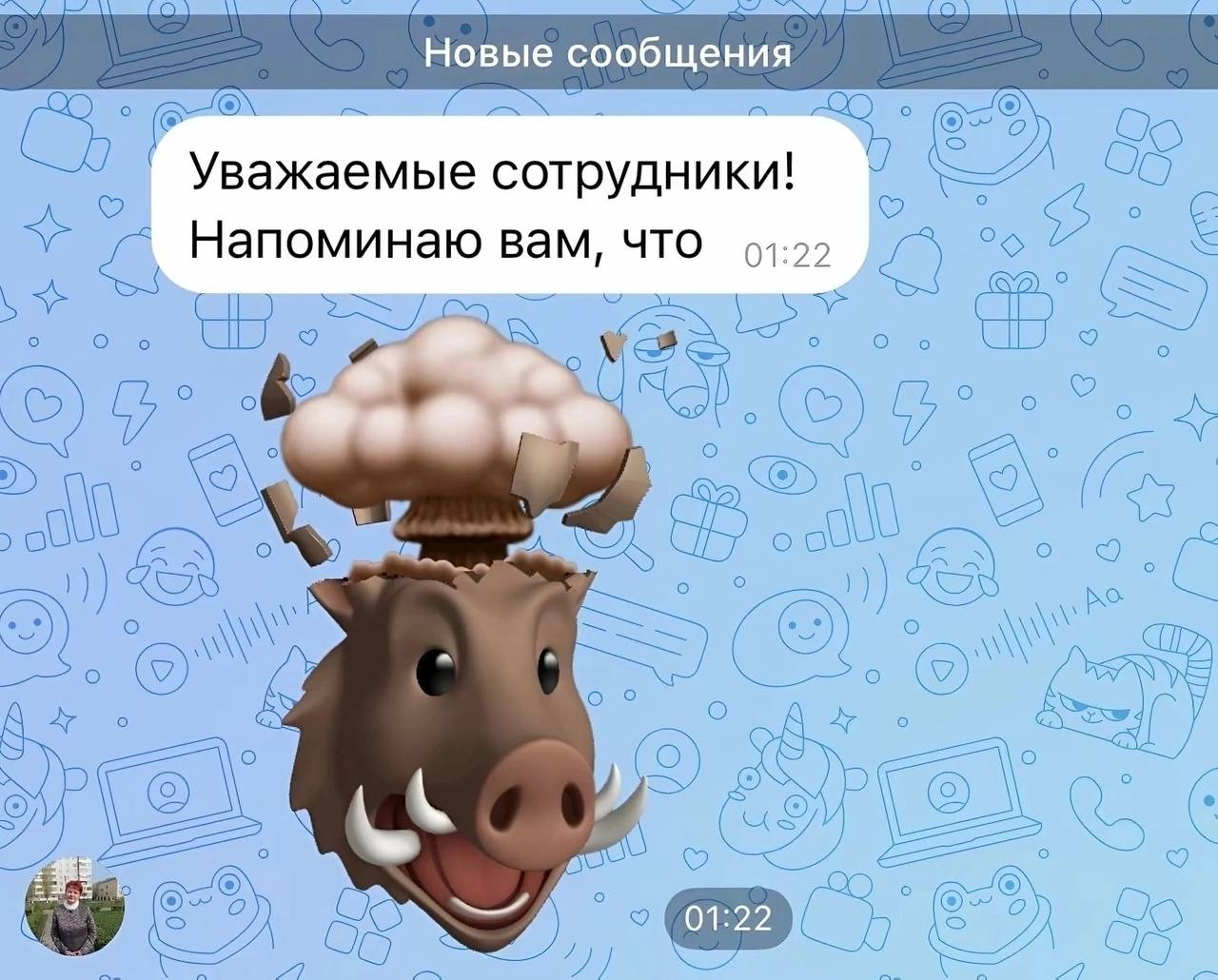 Новые сообщения Уважаемые сотрудники! Напоминаю вам, что