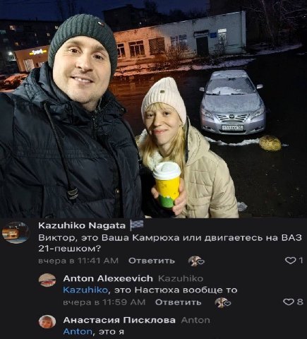 я 2 Kazuhiko Nagata bee Виктор, это Bawa Камрюха или двигаетесь на ВАЗ 21-пешком? Ответить вчера в 11:41 Anton Alexeevich Kazuhiko Kazuhiko, это Настюха вообще TO Ответить вчера в 11:59 Анастасия Писк