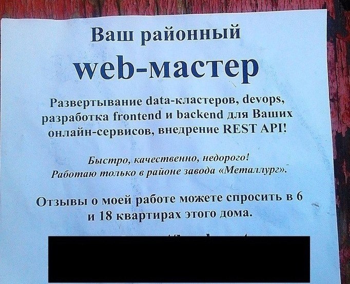 Ваш районный Развертывание devops, разработка frontend и backend для Ваших онлайн-сервисов, внедрение REST API! Быстро, качественно, недорого! Работаю только в районе завода «Металлург». Отзывы 0 моей
