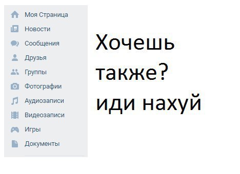 Моя Страница Новости Сообщения Хочешь Друзья Группы также? Фотографии Аудиозаписи иди нахуй Видеозаписи Игры Документы