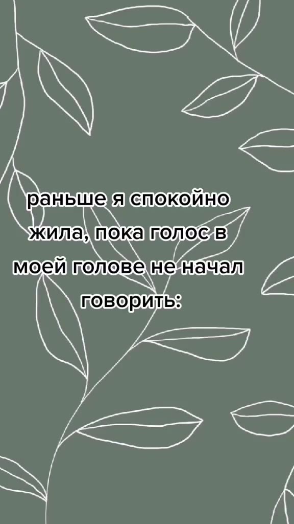 раньше!яспокойно, моей голове не Начал д поворить: говорить: хочу чипсы! _