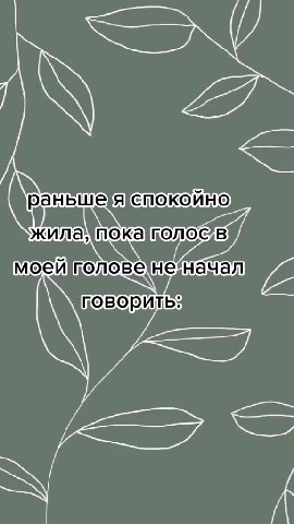 раньше!яспокойно, моей голове не Начал д поворить: говорить: хочу чипсы! _