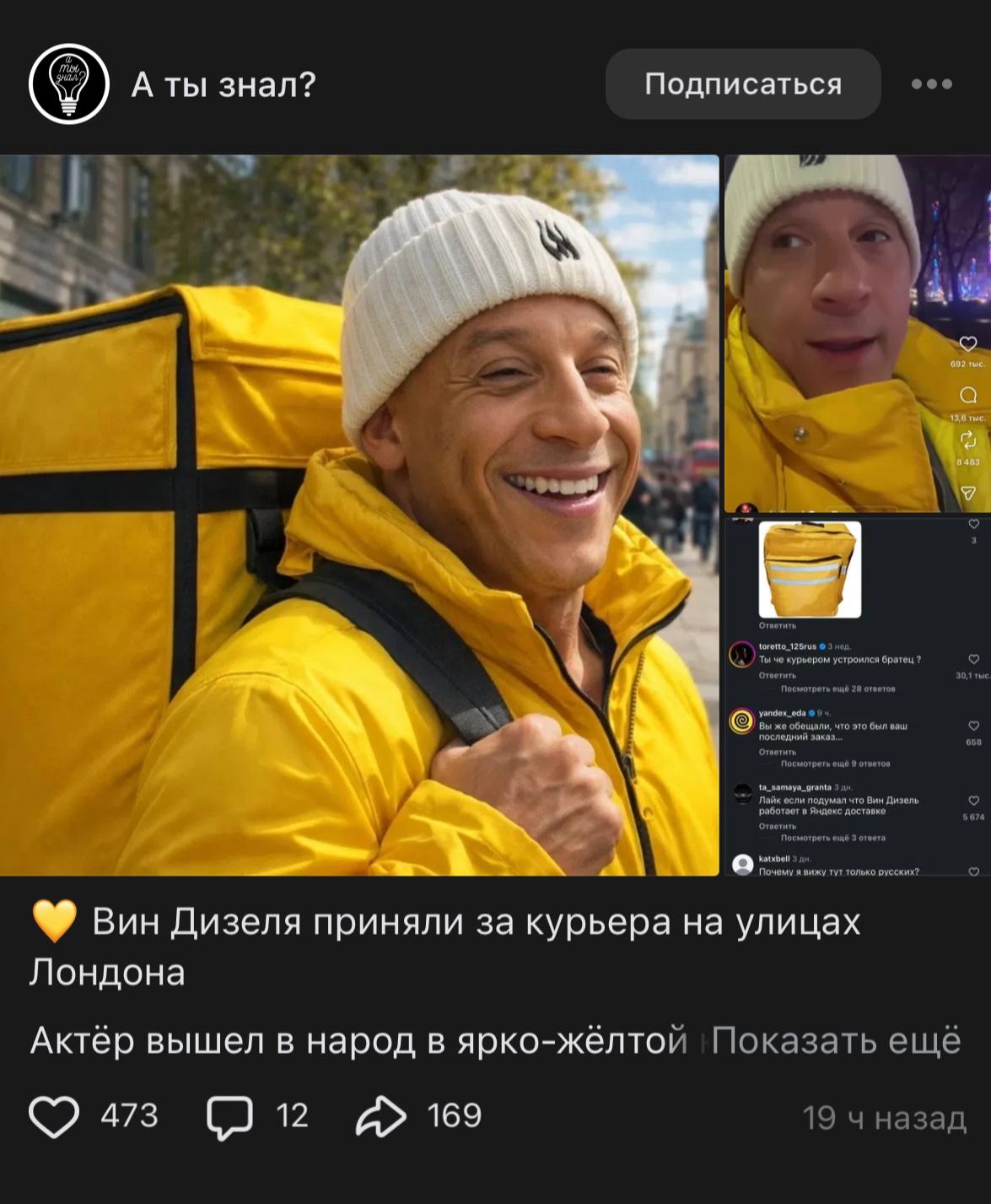 A ты знал? Подписаться бра был ваш Вин Дизеля приняли за курьера улицах Лондона Актёр вышел в народ в ярко-жёлтой Показать ещё 473 169 19 назад