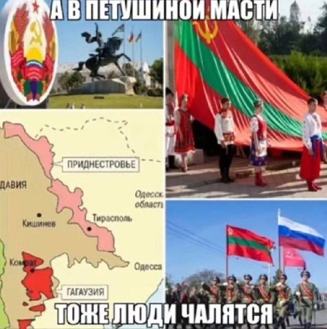 A И ПРИДНЕСТРОВЬЕ ДАВИЯ Одесск область Я одесса ГАГАУЗИЯ ЧАЛЯТСЯ
