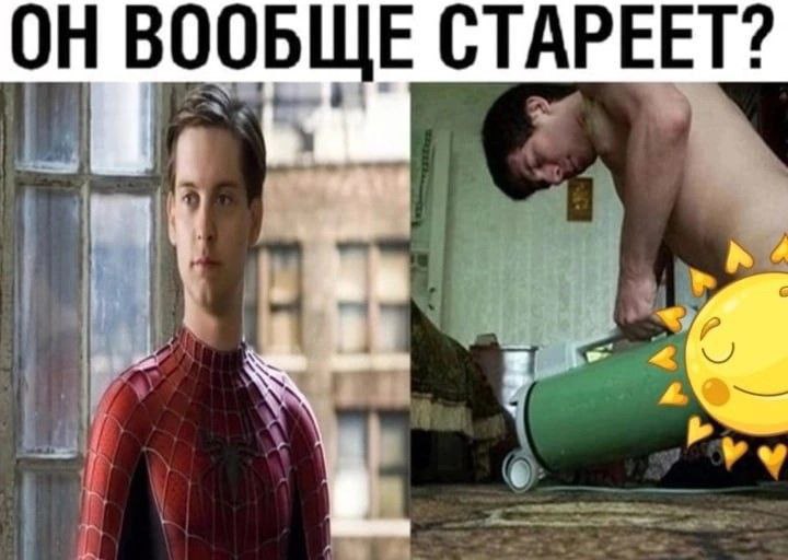 ОН ВООБЩЕ СТАРЕЕТ?