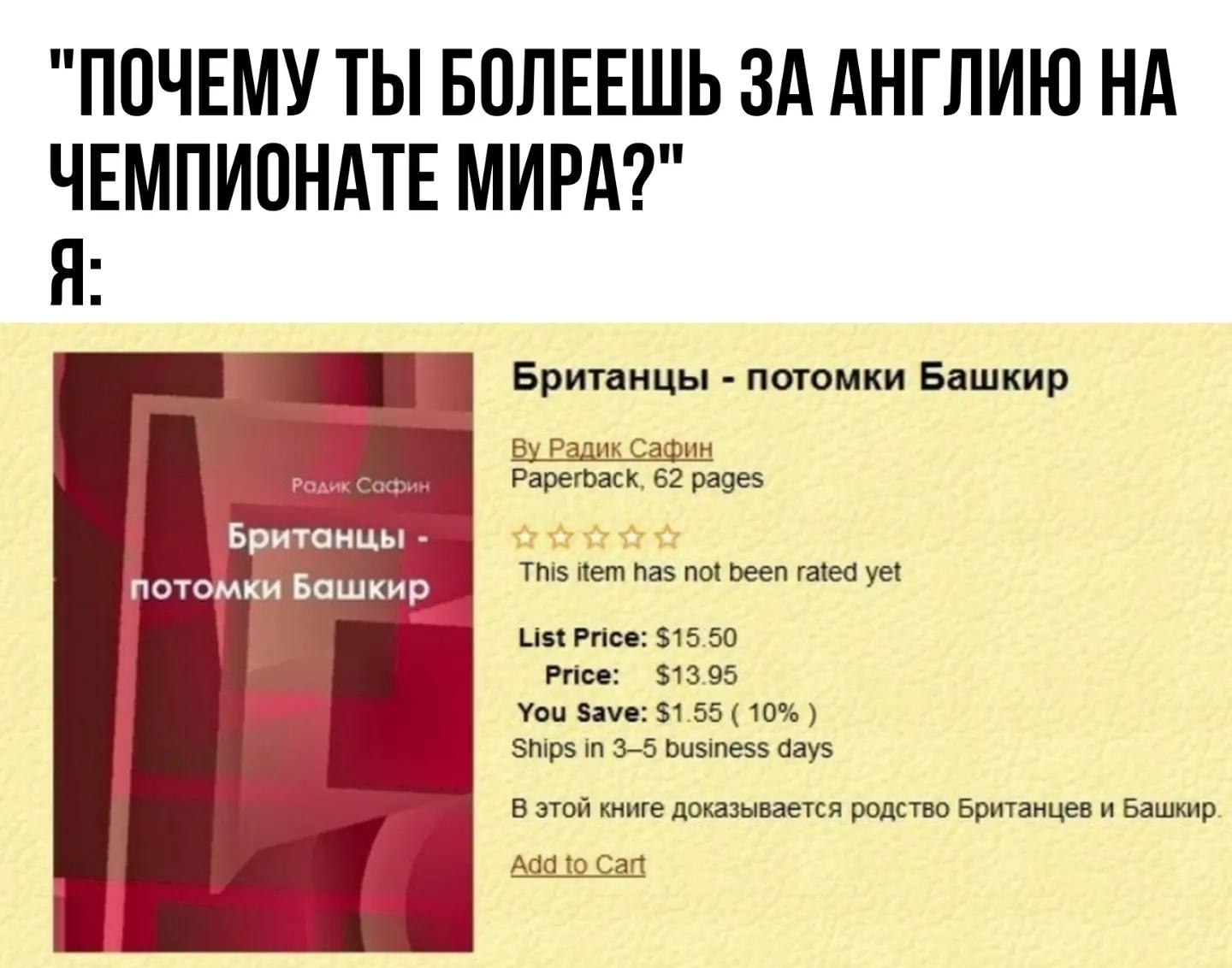 "ПОЧЕМУ ТЫ] БОЛЕЕШЬ ЗА АНГЛИЮ НА ЧЕМПИОНАТЕ МИРА?" Я Британцы потомки Башкир Радик Сафин Радик Сафин Paperback, 62 pages Британцы This item has not been rated yet потомки Башкир List Price: $15.50 Pri